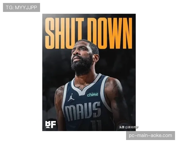 消息：前全明星后卫凯里·欧文与运动品牌完成续约，并将推出个人独立产品线